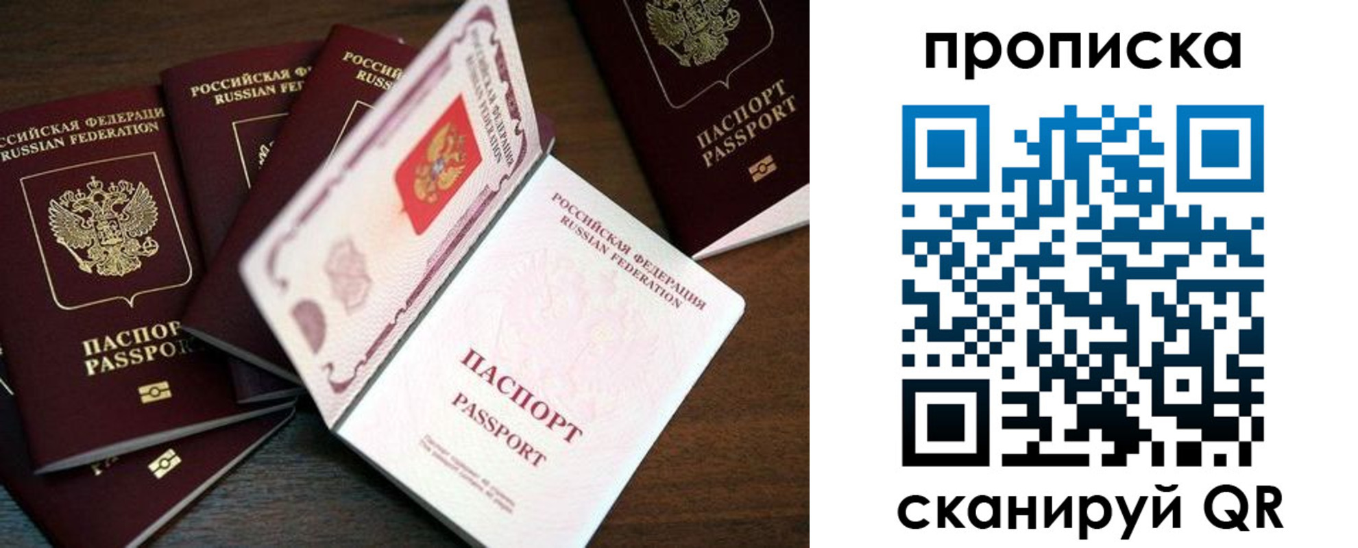 прописка регистрация в Минусинске